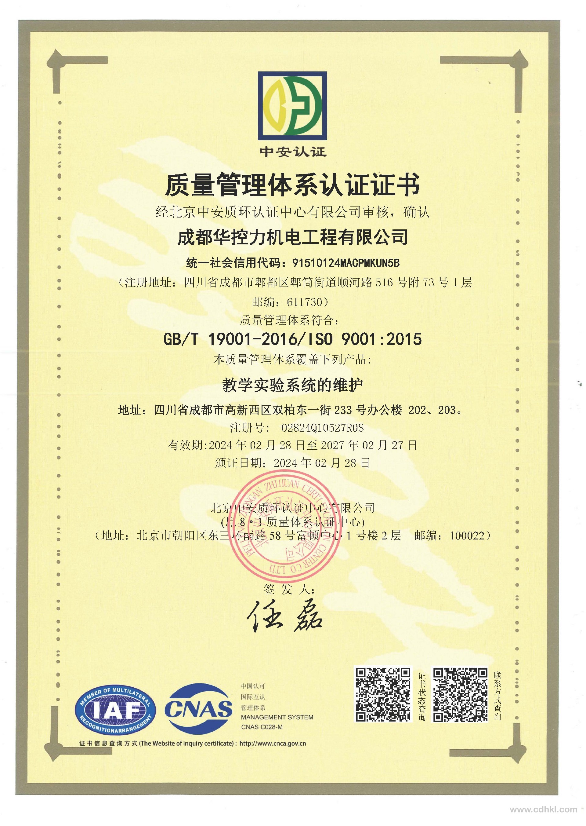 ISO9001电子证书中文(1)_页面_1.jpg