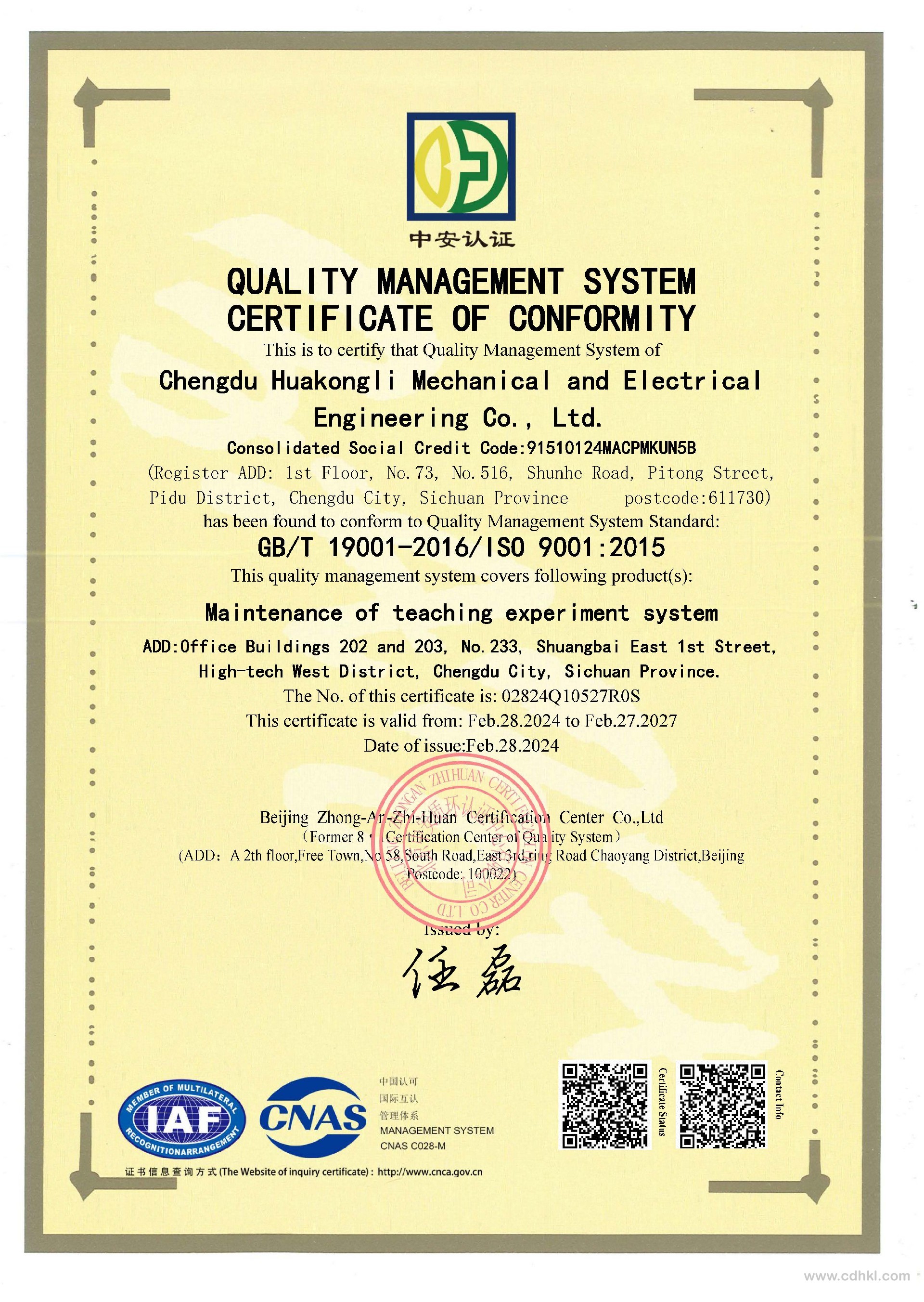 ISO9001电子证书中文(1)_页面_2.jpg